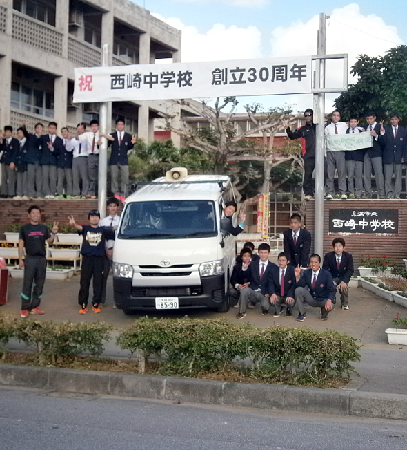 西崎中学校　創立30周年記念誌