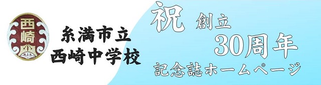 創立30周年記念誌ホームページ