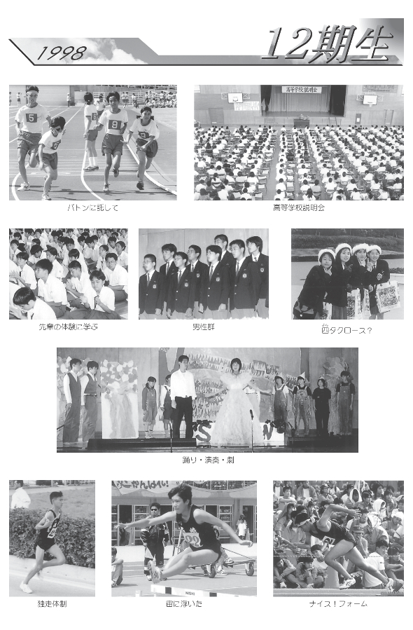 �ʐ^�Ō���30�N�̗��j�@12����(1998�N��)